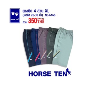 Horse ten 6166 กางเกงยางยืด 4 ส่วน XL ยาวคลุมเข่า