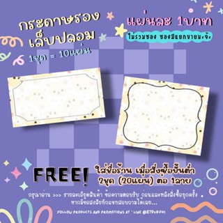 กระดาษติดเล็บปลอม / กระดาษรองเล็บปลอม แผ่นละ1บาท (1ชุด=10แผ่น 10฿)✨ 2ชุด/1ลาย ใส่ชื่อร้านได้ ✨แจ้งชื่อร้านทางแชทเท่านั้น