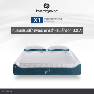 Bedgear ที่นอนสำหรับเด็ก รุ่น X1 ส่งฟรี