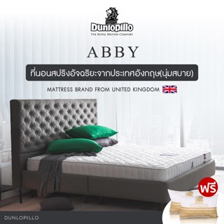 Dunlopillo ที่นอนสปริงโฟม รุ่น Abby หนา 9 นิ้ว แถมฟรี หมอนหนุนสุขภาพ ส่งฟรี