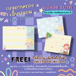 กระดาษติดเล็บปลอม / กระดาษรองเล็บปลอม แผ่นละ1บาท (1ชุด=10แผ่น 10฿)✨ 2ชุด/1ลาย ใส่ชื่อร้านได้ ✨แจ้งชื่อร้านทางแชทเท่านั้น