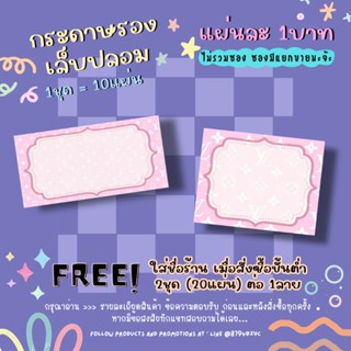 กระดาษติดเล็บปลอม / กระดาษรองเล็บปลอม แผ่นละ1บาท (1ชุด=10แผ่น 10฿)✨ 2ชุด/1ลาย ใส่ชื่อร้านได้ ✨แจ้งชื่อร้านทางแชทเท่านั้น