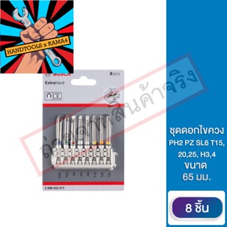 2608522417 Bosch ชุดดอกไขควง PH2 PZ SL6 T15,20,25, H3,4 ขนาด 65 มม. 8 ชิ้น