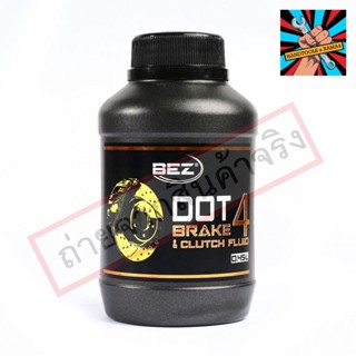 (แท้)BEZ (เบซ) น้ำมันเบรกเกรดพรีเมี่ยมสมรรถนะสูงมาตรฐาน รุ่น DOT 4