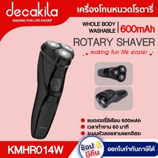 เครื่องโกนหนวดโรตารี่  KMHR014W แบตเตอรี่ลิเธียม 600mAh   ประกัน1ปี DECAKILA