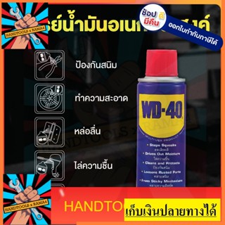 W051-0020 น้ำมันอเนกประสงค์  191 ML ใช้หล่อลื่น คลายติดขัด ไล่ความชื่น ล้างและป้องกันสนิม สีใส ไม่มีกลิ่น CFC WD40