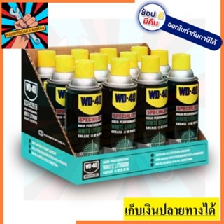 W051-0240 จารบีขาว หรือ White litium แบบ 360ml ใช้หล่อลื่นชิ้นงานที่เป็นโลหะกับโลหะ ลดความความฝืดและการสึกหรอ wd40 แท