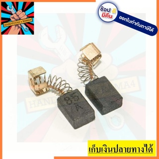 CB85 CB85A Makita แปรงถ่าน ถ่าน แท้ MAKITA รุ่น : HP1630 / 3706 / 4327 / 4329 / 6010B / 6411 / 6412 / 6413 / 6700