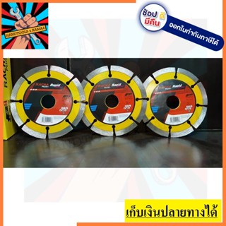 DW-4-YN-RC จำนวน 1 ใบ / ใบเพชร ใบตัดปูน 4 นิ้ว หนาเพียง 1.9มิล รุ่นใหม่ RAPID by racha plus ตัวแทนจำหน่าย แนะนำ