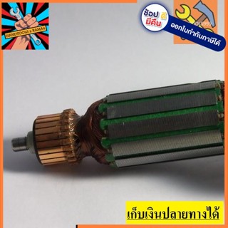 อะไหล่ ทุ่น armature หินเจียร MAKITA 9523NB