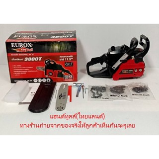 EU-3800T เลื่อยยนต์ เลื่อยโซ่ งานหนัก * แถมฟรีโซ่ 3 เส้น *   สินค้าเเท้รับประกันจากผู้เเทนจำหน่าย EUROXKING