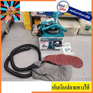 TDWS7501 เครื่องขัดผนัง ขัดกำแพง ขัดเรียบ ปรับผิว TOTAL สินค้าของแท้ รับประกันทุกชิ้น