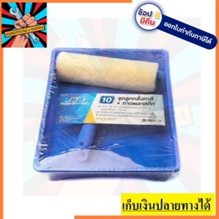 M322-2731 ชุดลูกกลิ่งทาสี ขนแกะ 7 นิ้ว (โพลีเอสเตอร์) พร้อมถาดสี ของแท้ จาก marathon ตัวแทนจำหน่าย แนะนำ