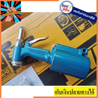 HB-316  เครื่องย้ำรีเวทลม HOBAYASHI  3/16 นิ้ว  (Blue) สินค้าเเท้รับประกันจากผู้เเทนจำหน่าย