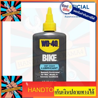 W051-0500  น้ำมันหล่อลื่นโซ่ ชนิดเปียก (Wet Chain Lubricant)  118 ML เส้นทางปั่นที่เปียกจากน้ำขัง ฝนตก หรือต้องลุยน้ำ