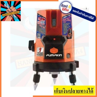 PTT-LS5L3X / 28260  เครื่องวัดระดับเลเซอร์ 30W/วัดดิ่ง PUMPKIN สินค้าเเท้รับประกันจากผุ้เเทนจำหน่าย