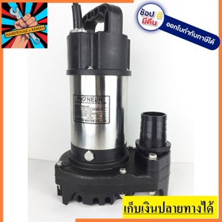 PMSS-405 ปั้มไดโว่ ดูน้ำสะอาดตัวเลส  คอยทองแดง PIONEER สินค้าเเท้รับประกันจากผุ้เเทนจำหน่าย