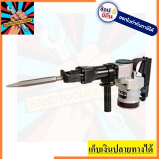 HM1201  เครื่องสกัดคอนกรีตไฟฟ้า 9.1 Kg. 21มม. MAKITA สินค้าเเท้รับประกันจากผุ้เเทนจำหน่าย