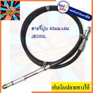 สายจี้ปูน 40มม.x4ม. JEONIL Made in KOREA