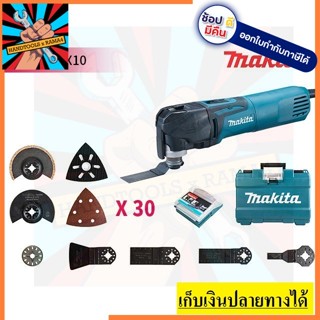 TM3010 มัลติทูลส์  CX10 MAKITA TOOLLESS สินค้าเเท้รับประกันนจากผู้เเทนจำหน่าย