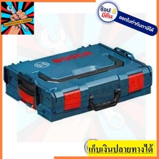 BOSCH กล่องใส่เครื่องมือ L BOXX SIZE S