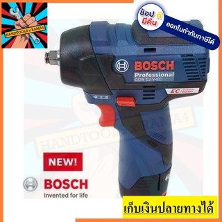 GDS12V-EC บล๊อคกระแทก3/8นิ้วไร้สาย BOSCH สินค้าเเท้รับประกหันจากผู้เเทนจำหน่าย