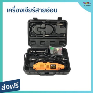 เครื่องเจียร์สายอ่อน OKURA ปรับระดับความเร็วได้ 6 ระดับ กำลังไฟฟ้า 135 วัตต์ BSG135 - เครื่องเจียร์ เครื่องเจียร์ไฟฟ้า