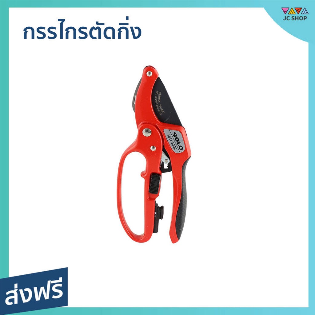 กรรไกรตัดกิ่ง SOLO ช่วยผ่อนแรง จับถนัดมือ ไม่ลื่นหลุด รุ่น 3130-4F - กรรไกรแต่งกิ่ง