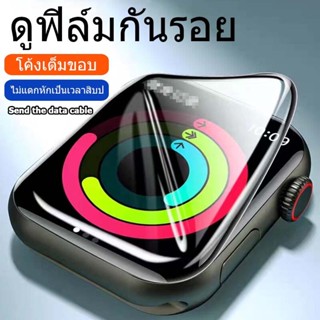 จัดส่งจากประเทศไทย😺ฟิล์มลามิเนตโค้งงอนุ่มสําหรับ Apple Watch Series 1/2/3/4/5/6/7 41 มม. 45 มม