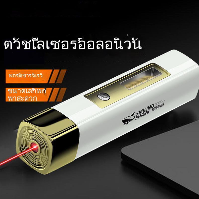 Laser pointer ไฟฉายเลเซอร์แรงสูง ไฟฉายเลเซอร์ไล่นก ความสว่างแรงสูง เลเซอร์แรงสูงแสงเขียว 3 in 1 แบบช