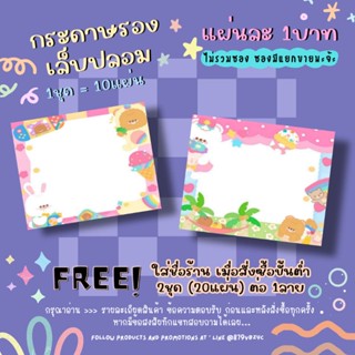 กระดาษติดเล็บปลอม / กระดาษรองเล็บปลอม แผ่นละ1บาท (1ชุด=10แผ่น 10฿)✨ 2ชุด/1ลาย ใส่ชื่อร้านได้ ✨แจ้งชื่อร้านทางแชทเท่านั้น