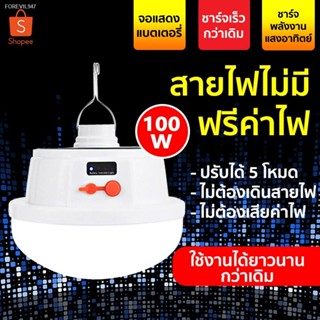 พร้อมสต็อก หลอดไฟพกพา LED SOLAR ชาร์จได้ ไฟตั้งแคมป์ เดินป่า ไฟ หลอดไฟ หลอดไฟฉุกเฉิน พกพาสะดวก ใช้ได้นาน