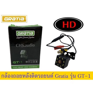 🔥 กล้องถอยหลัง GRATIA รุ่น GT-1 (ของใหม่)🔥