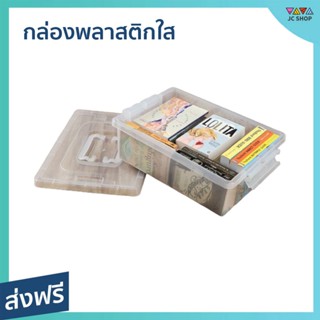 กล่องพลาสติกใส ขนาด 11 ลิตร พลาสติกเกรดดี แข็งแรง - กล่องเก็บของใส กล่องใสเก็บของ กล่องใส กล่องเก็บของ กล่องพลาสติก