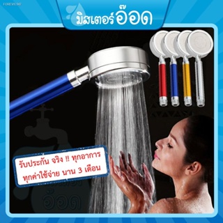 พร้อมสต็อก [ 116 บาท!! ] ฝักบัว อลู ฝักบัวสปา ฝักบัวอาบน้ำ ฝักบัวเพิ่มแรงดัน