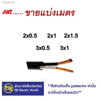 พร้อมสต็อก **ราคา 10 เมตร** สาย VCT ขายแบ่งเมตร เบอร์  2x0.5 , 2x1, 2x1.5 ,3x0.5 , 3x1 ยี่ห้อ ANT ,Thai Union *คละยี่ห้อ