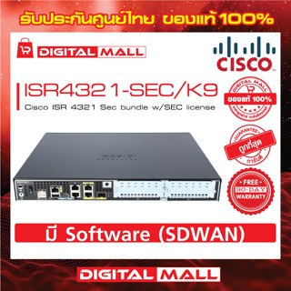 Router Cisco ISR4321-SEC/K9 ISR 4321 Sec bundle w/SEC license รับประกัน 90 วัน