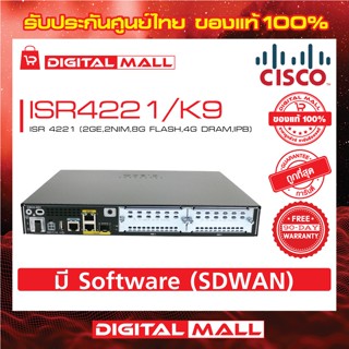 Router Cisco ISR4221/K9  ISR 4221 (2GE,2NIM,8G FLASH,4G DRAM,IPB) รับประกัน 90 วัน