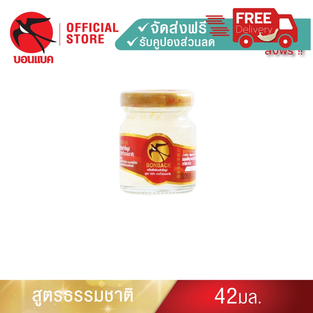 (ธรรมชาติ 42มล. 6 แพค) บอนแบค ชุดเครื่องดื่มรังนกสำเร็จรูป (สูตร 100% จากถ้ำธรรมชาติ) Bonback รังนกบอนแบค รังนก ของขวัญ - รูปที่ 2