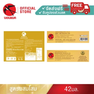 (โสม 42มล. 5 แพค) บอนแบค ชุดเครื่องดื่มรังนกสำเร็จรูปผสมโสม Bonback รังนกบอนแบค รังนก ของขวัญ ปีใหม่รังนกแท้