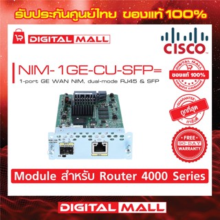 Module Cisco NIM-1GE-CU-SFP= 1-port GE WAN NIM, dual-mode RJ45 &amp; SFP รับประกัน 90 วัน