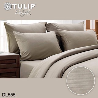 Tulip Delight ผ้านวม (ไม่รวมผ้าปูที่นอน) อัดลาย สีน้ำตาลอ่อน LIGHT BROWN EMBOSS DL555 #ทิวลิปดีไลท์ ผ้าห่ม