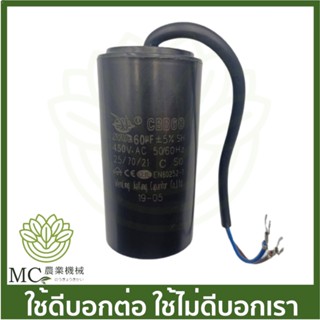 PMB-07 คละแบรนด์ คอนเดนเซอร์ 60UF ขนาด 40 ลิตร 70 ลิตร 100 ลิตร ปั๊มลม ปั๊มลมสายพาน