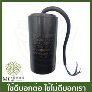 PMB-07 คละแบรนด์ คอนเดนเซอร์ 60UF ขนาด 40 ลิตร 70 ลิตร 100 ลิตร ปั๊มลม ปั๊มลมสายพาน