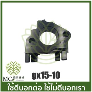 GX15-10 ฉนวนคาร์บู เครื่องยนต์เบนซิน GX150 เครื่อง 15 แรง