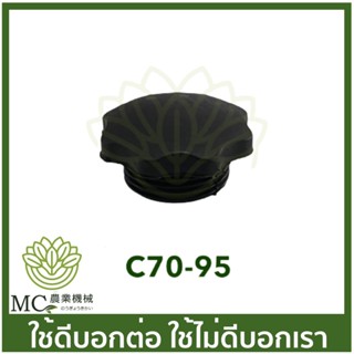 C70-95 ฝาถังน้ำมันเครื่อง  MS070 เครื่องเลื่อยไม้ เลื่อยยนต์