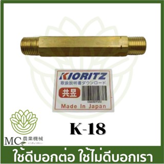 K-18 ข้อต่อน้ำออก 706A,800BS เครื่องพ่นยาเคียว เคียวริสึ