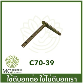 C70-39 แกนกาวานา MS070 เครื่องเลื่อยไม้ เลื่อยยนต์