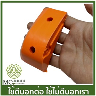 C25-48 ที่กันขี้เลื่อย 25CC เครื่องเลื่อยไม้ เลื่อยยนต์