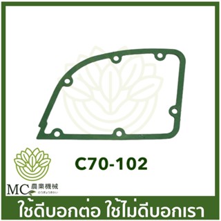 C70-102 คละสี ประเก็นถังน้ำมัน MS070 เครื่องเลื่อไม้ เลื่อยยนต์